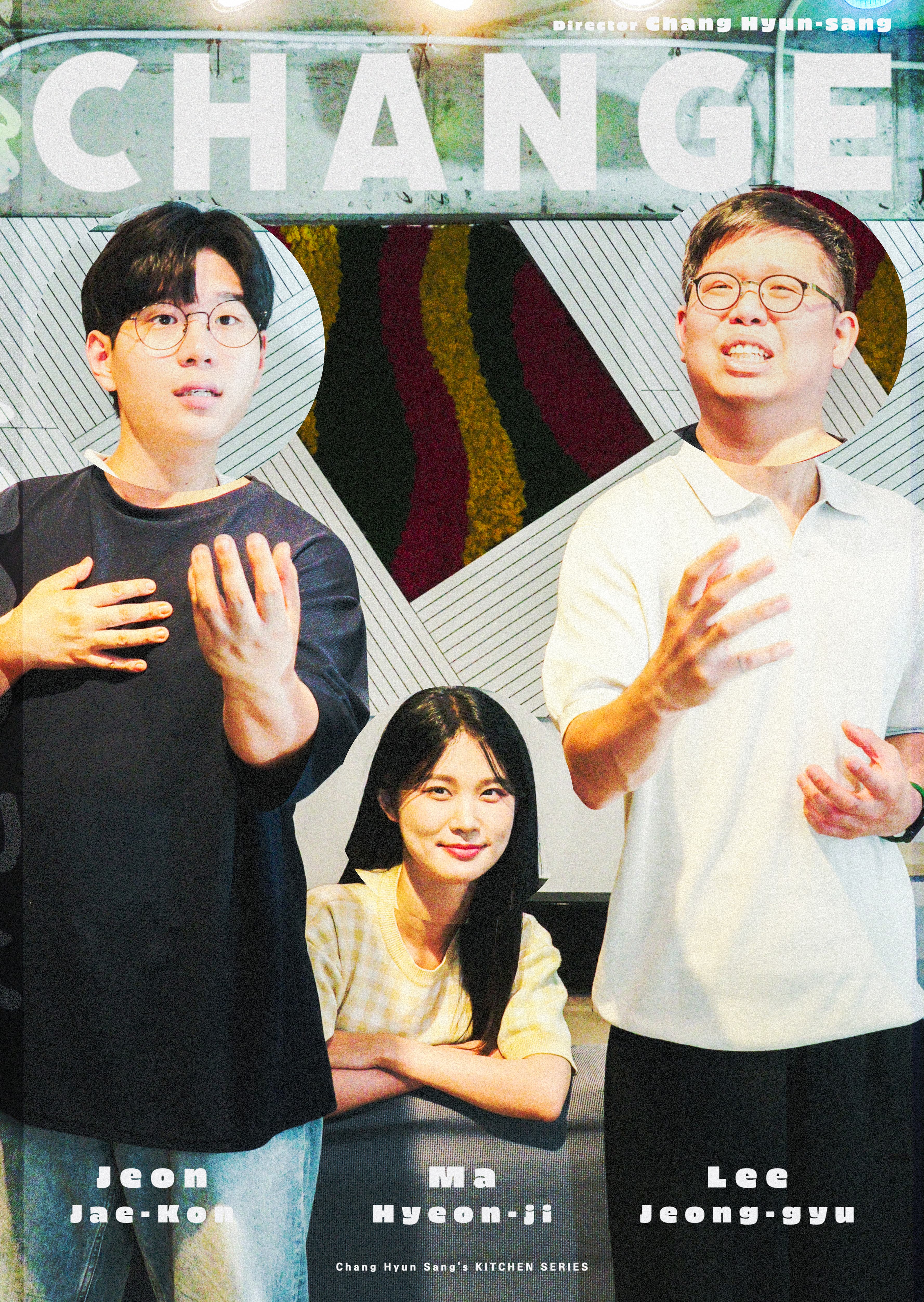 체인지